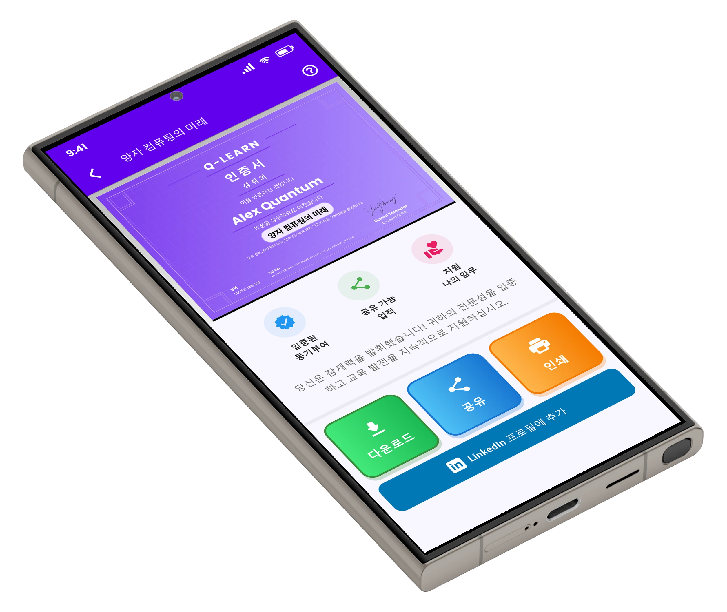 Q-Learn 수료증